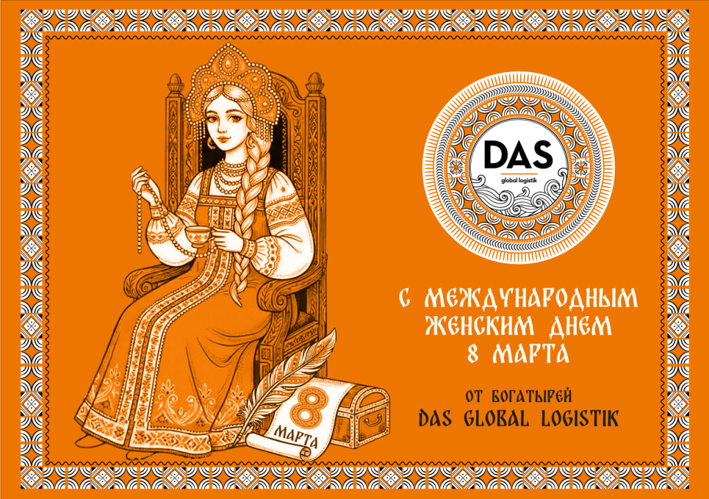 DAS_E-CARD_8 MARTH_2026.jpg